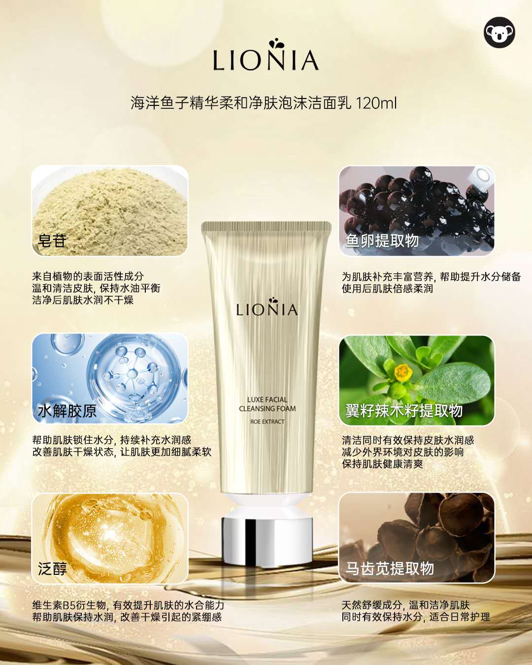 LIONIA LUXE FACIAL CLEANSING FOAM 120ml