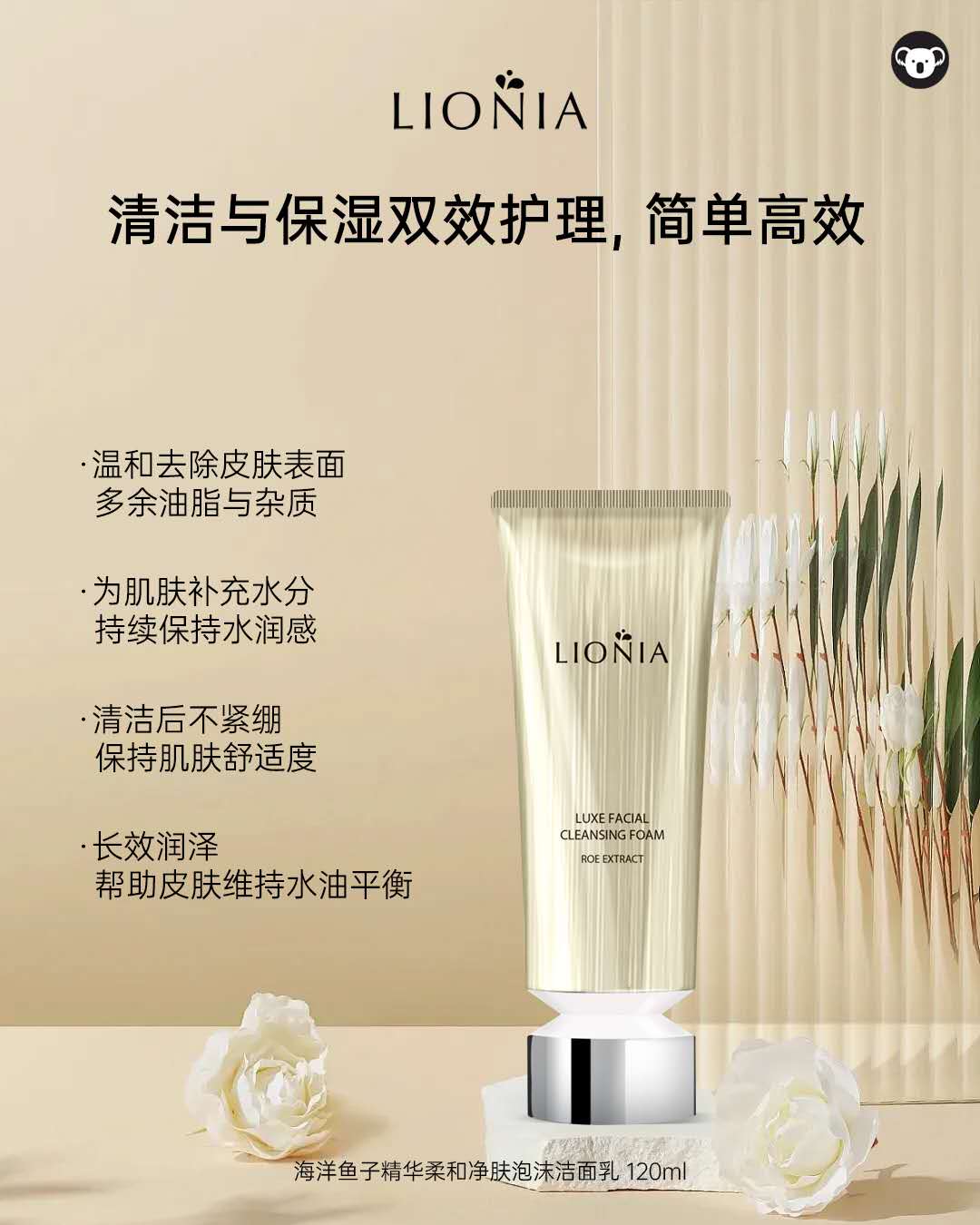 LIONIA LUXE FACIAL CLEANSING FOAM 120ml